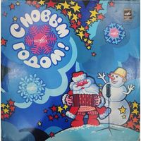 Пластинка СССР С Новым Годом