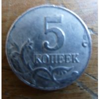 5 копеек 2001 м