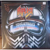 Ария - Герой Асфальта