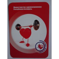 Календарик 2013 г. Министерство здравоохранения РБ. Здоровое сердце - долгая жизнь!.