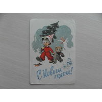 Открытка. С новым годом. Худ.Ильин С.  1960 г.