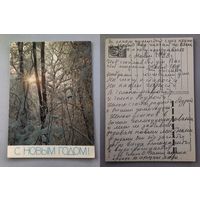 Открытка С Новым годом ! 1987 год