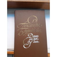 Брунштейн Дорога уходит в даль