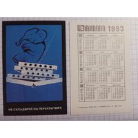 Карманный календарик. Техника безопасности. 1983 год