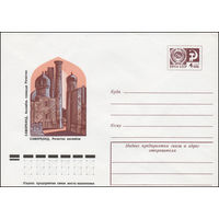 Художественный маркированный конверт СССР N 12141 (07.06.1977) Самарканд. Ансамбль площади Регистан