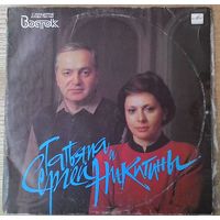 2LP Татьяна и Сергей Никитины. С концертов Клуба песни "Восток" *