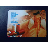 Календарик 2008 г.  ООО БЗШ.  Производство спецодежды.