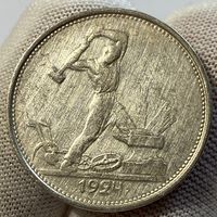 Полтинник (50 копеек) 1924 г., ТР, СССР, остатки блеска! (2)