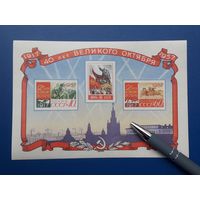СССР 1957г. Блок#2 40 лет Великого Октября.**