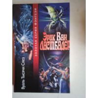 Вуаль тысячи слез