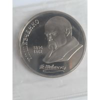 1 рубль 1989. СССР. 175 лет со дня рождения Тараса Григорьевича Шевченко
