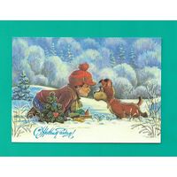 Зарубин В. С Новым годом! 1992г. Чистая