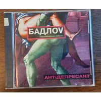 Бадло – Антiдепресант