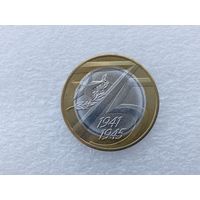 10 рублей РФ