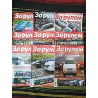 Журналы за рулём