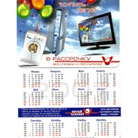 Календарик 5 элемент 2007