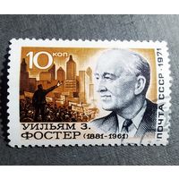 Марка СССР 1971 год Уильям Фостер