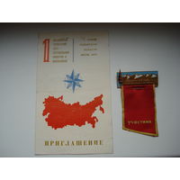 Редкий нагрудный знак "Первый Всесоюзный слёт-соревнования туристов-школьников, Карпаты 73". СССР, УССР, Львовская область, г. Сколе, 1973 год.