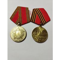 Медали 50 и 60 лет победы. Без минималки