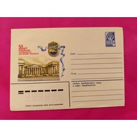 Конверт. Чистый. 1980 года. 50 лет московскому автомобильно-дорожному институту. Коновалов.