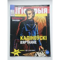 Часопіс "Наша гісторыя" #10-2019