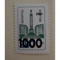Беларусь- 2001. Стандарт.