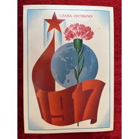 Ф. Марков Слава Октябрю! 1981 год. Подписана!