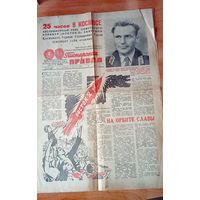 Газета "Пионерская правда", от 8 авуста 1961. Экстренный выпуск. Полет Титова Г. С в космос.