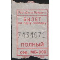 Кондукторский Билет - Талон (зак. ? -2009)