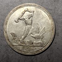 Полтинник 1926 шикарный