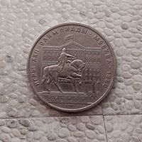 1 рубль 1980 г. 22 летние Олимпийские Игры, Москва 1980 - памятник Юрию Долгорукому.