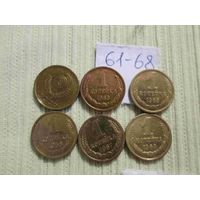 6 монет по одной копейке