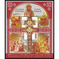 2011. 867-868. 850-летие создания Креста Евфросинии Полоцкой **