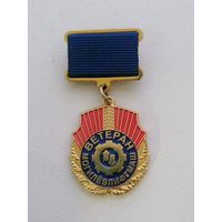 Знак Ветеран МогилёвЛифтмаша, тяжёлый металл