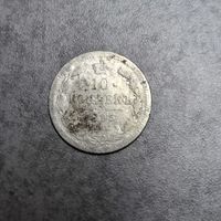 10 копеек 1893