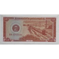 Камбоджа 0,5 риэлей 1979 г.
