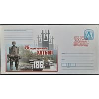 КПД. 75 лет трагедии в деревне Хатынь. 2018 г.