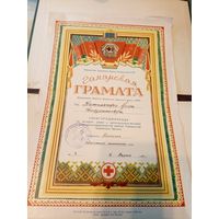 Диплом-Грамота-Свидетельство БССР.\6