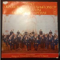 Образцово-показательный оркестр Комендатуры Московского Кремля