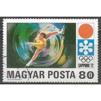 Венгрия. Олимпиада Саппоро'72. 1971г. Mi#2722.