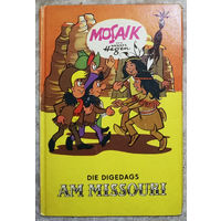Комикс. Дигедаги на Миссури. Die Digedags am Missouri. Mosaik von Hannes Hegen.