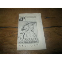 Паспорт Зонт складной Наровлянский завод