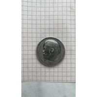 Рубль 1896 года