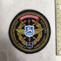 Нарукавный знак. 74 отдельный полк связи. Гродно. На парадный китель. Старого образца.