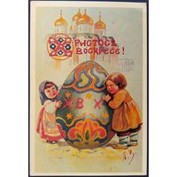 Христос Воскрес!