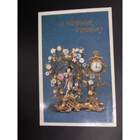 С Новым годом!  1985 г.  Часы Беседка.  подписанная.
