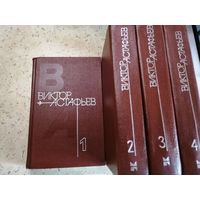 Виктор Астафьев, собрание сочинений в 4 томах