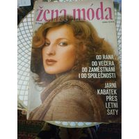 Журнал мод с выкройкой.   3-1982 год