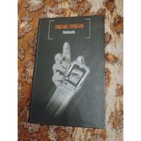 Стивен Кинг. Мобильник. Серия: Стивен Кинг. Черная серия.