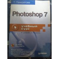 Photoshop 7